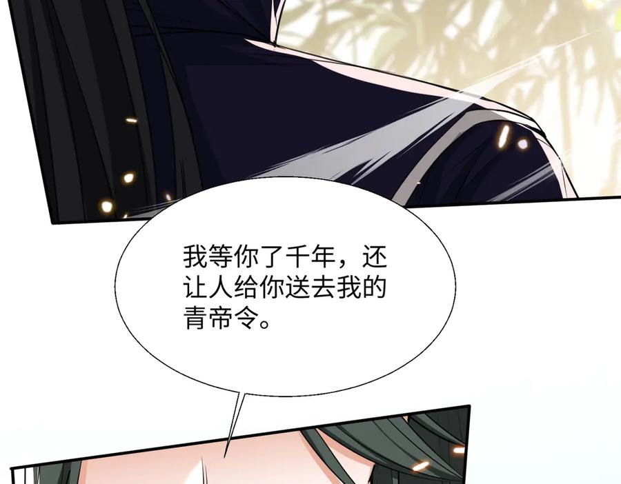第63话 青帝 第90页