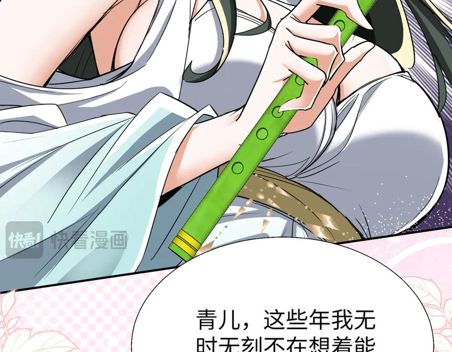 第64话 风流账 第28页