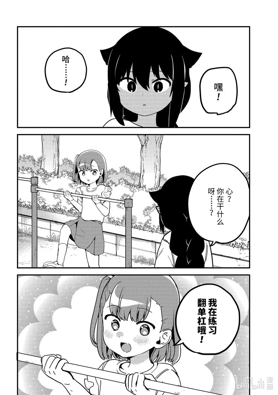 72 迦希大人与努力 第2页