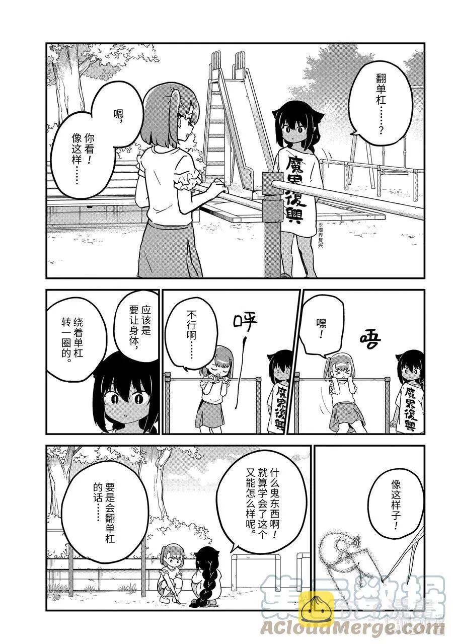 72 迦希大人与努力 第3页
