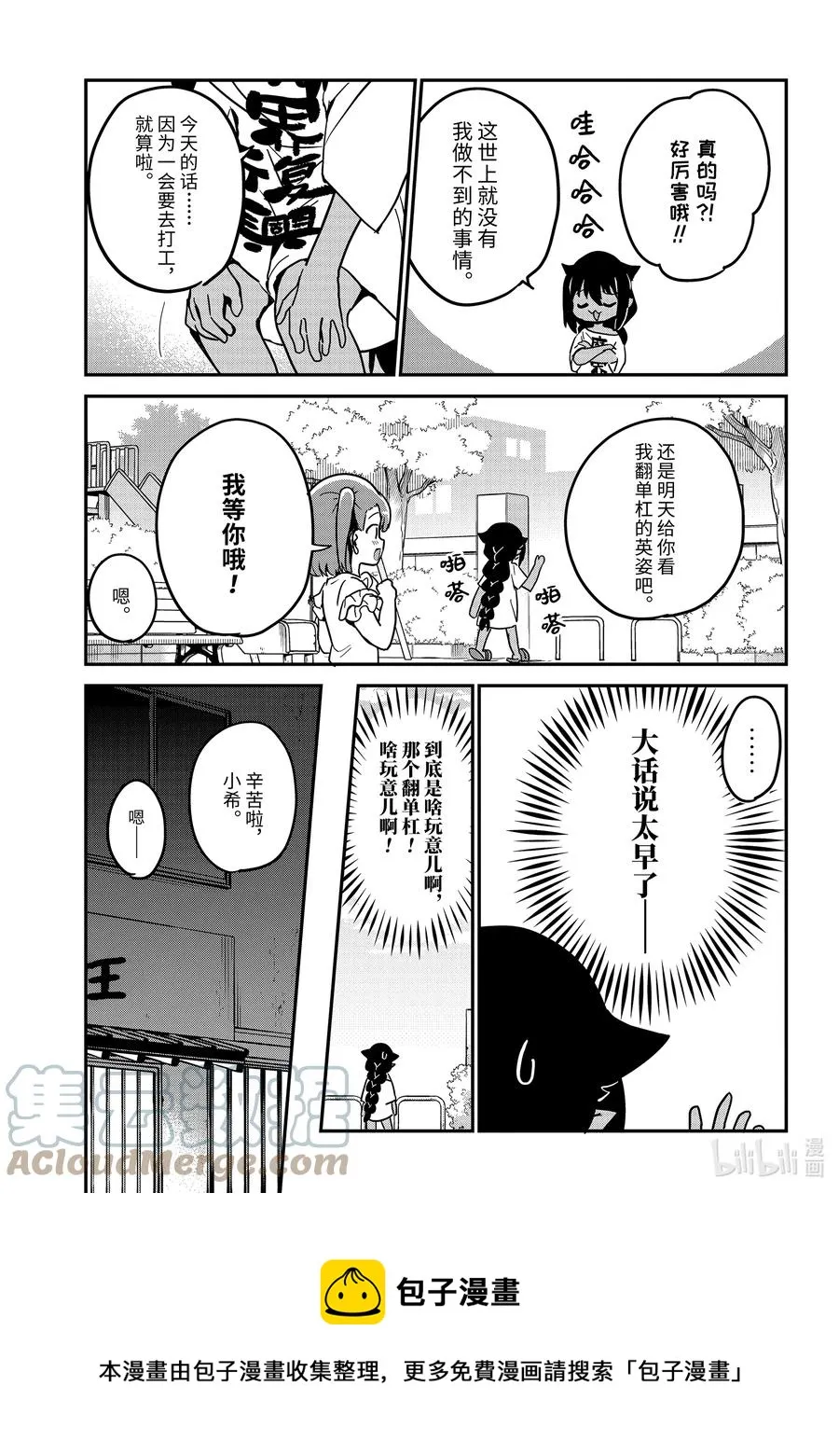 72 迦希大人与努力 第5页