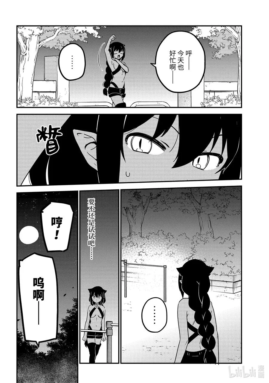 72 迦希大人与努力 第6页