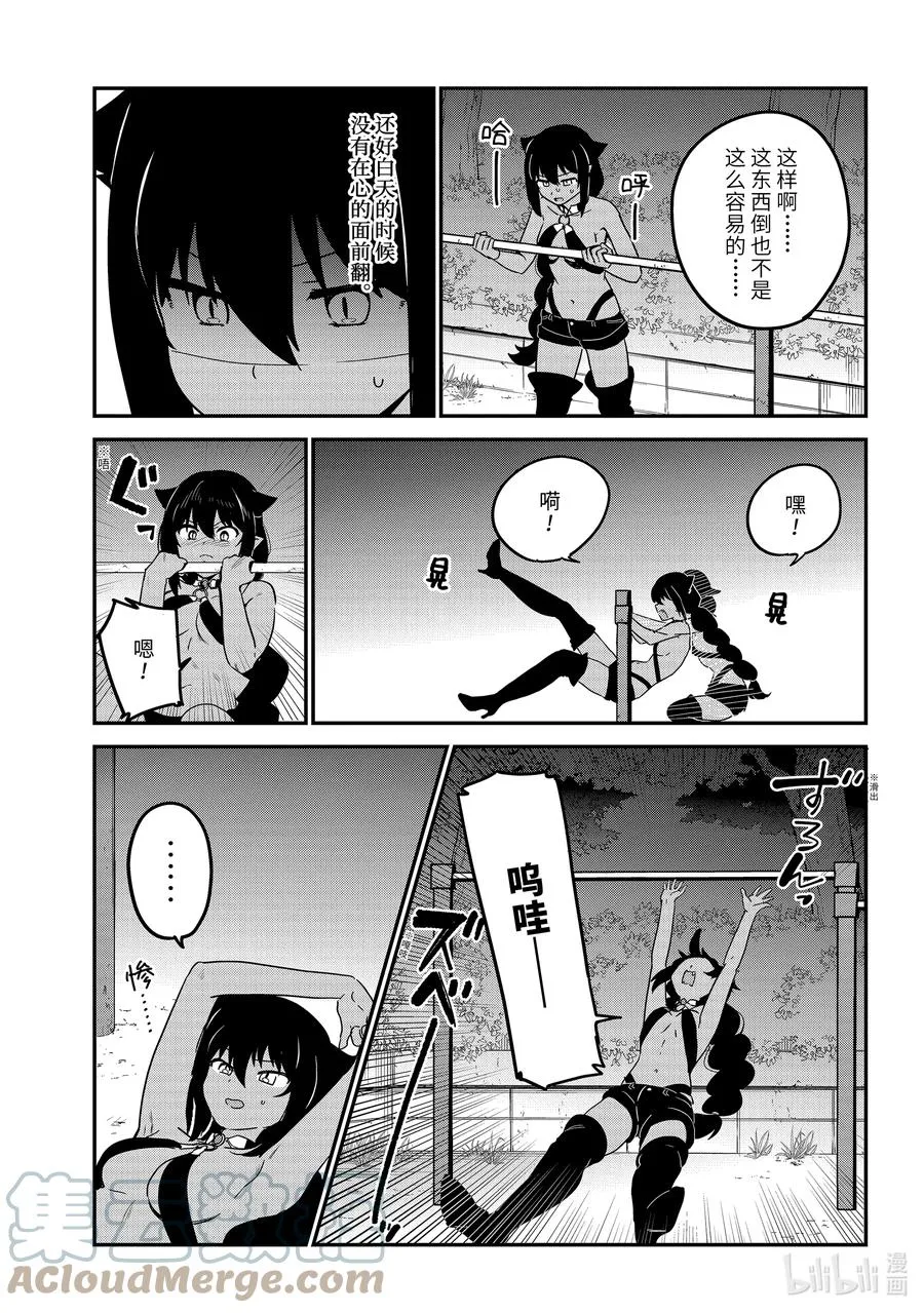 72 迦希大人与努力 第7页