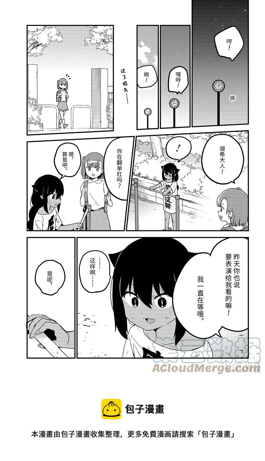 72 迦希大人与努力 第9页