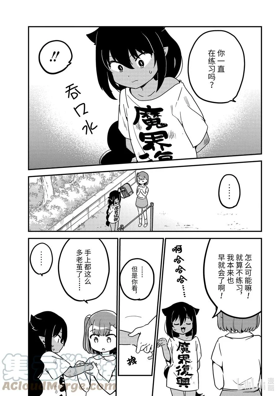 72 迦希大人与努力 第11页