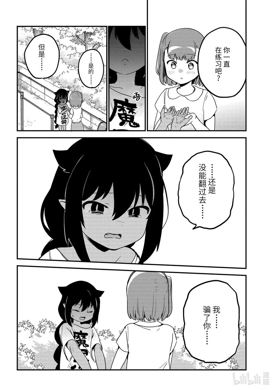 72 迦希大人与努力 第12页