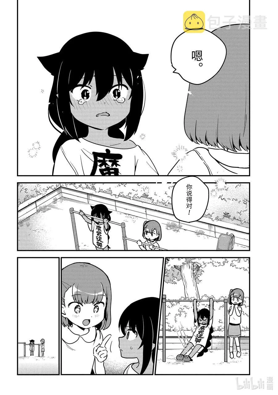 72 迦希大人与努力 第14页