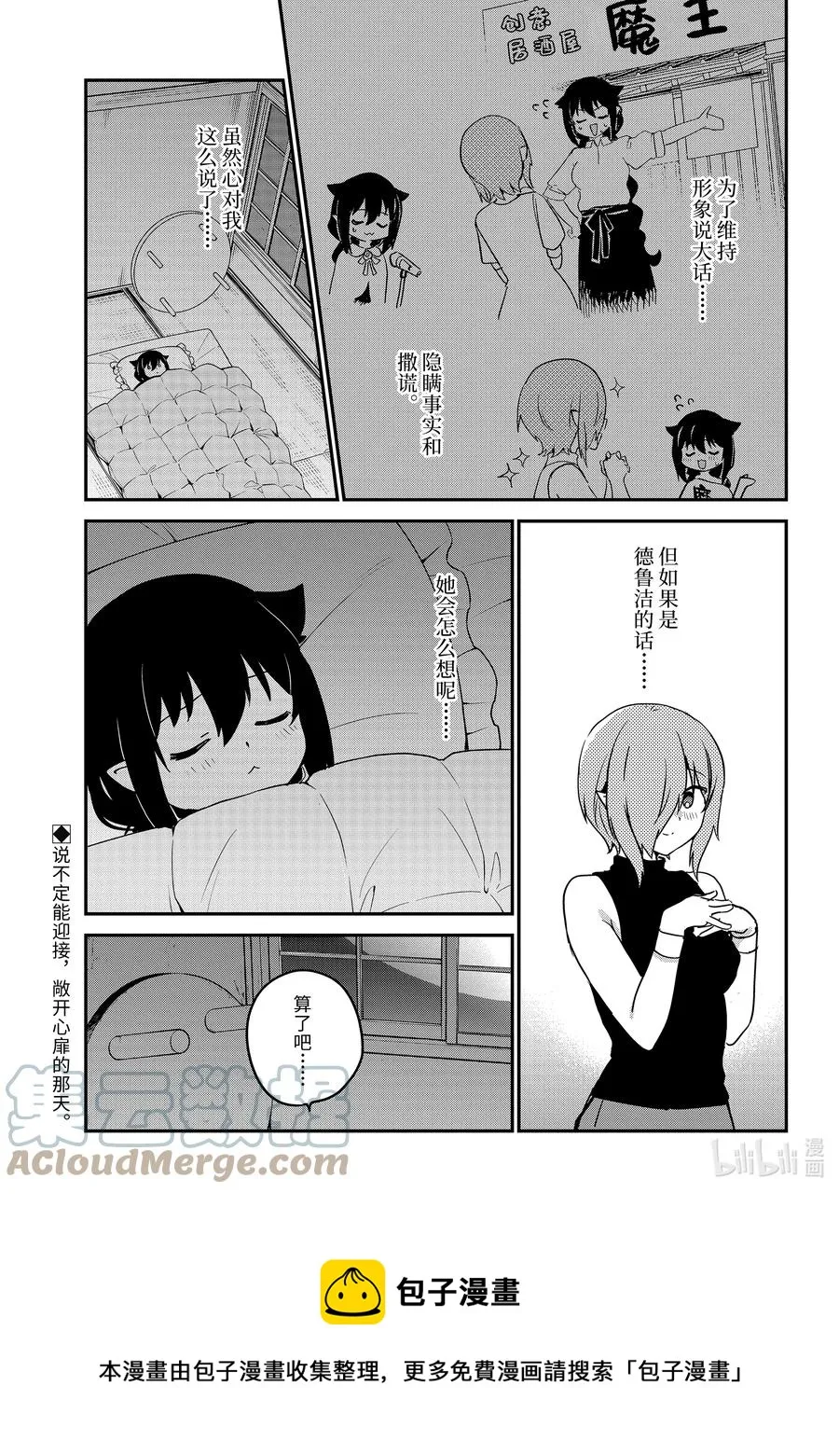 72 迦希大人与努力 第17页