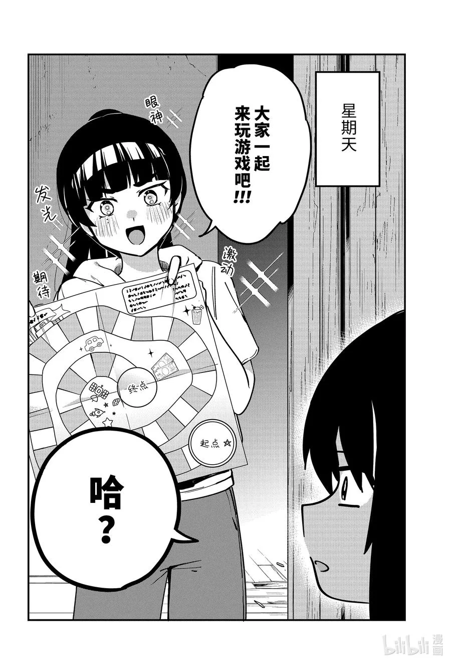 70 迦希大人和游戏 第2页