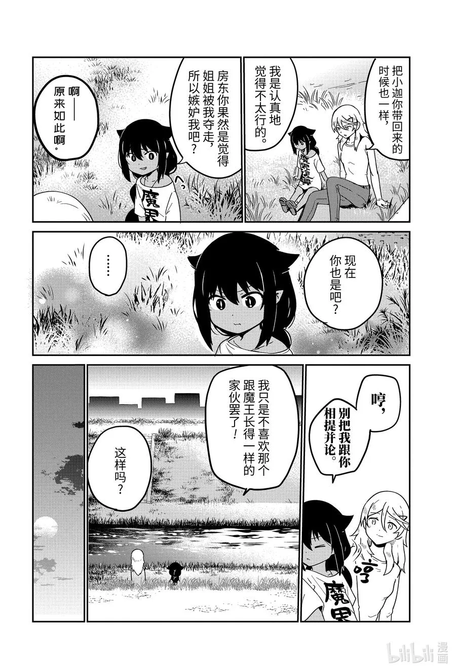 69 迦希大人与吃醋 第14页