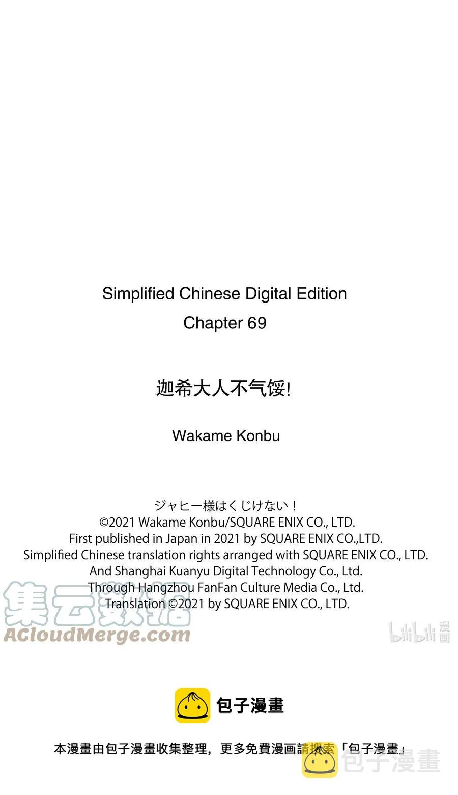 69 迦希大人与吃醋 第19页