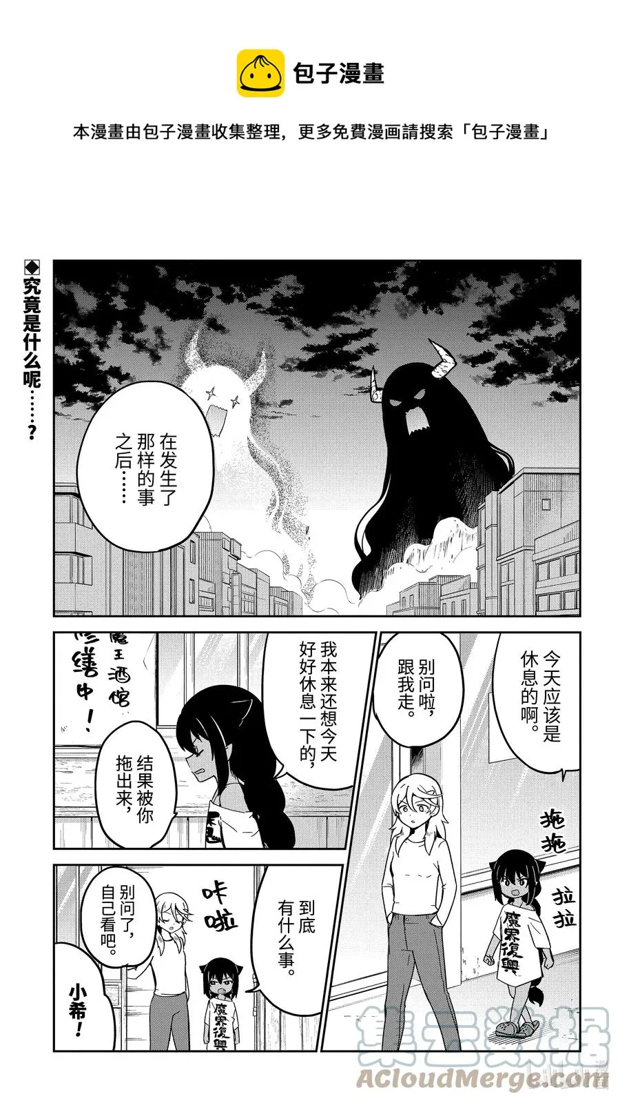 68 迦希大人与欢送会 第1页