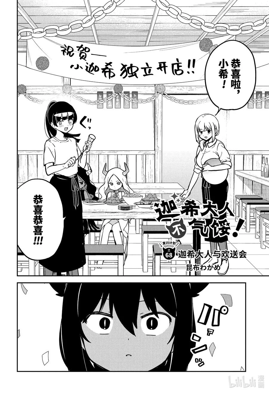 68 迦希大人与欢送会 第2页