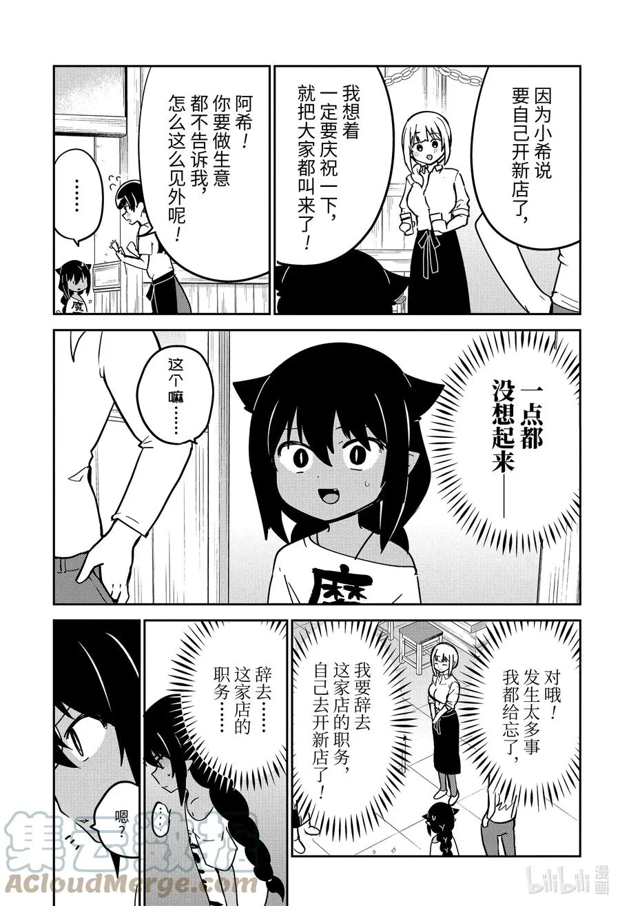 68 迦希大人与欢送会 第3页