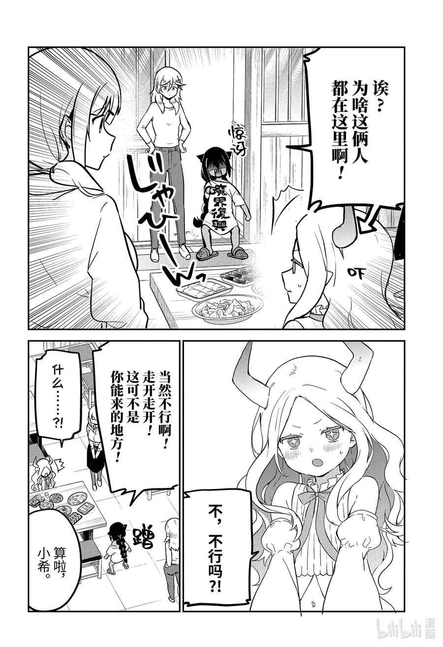 68 迦希大人与欢送会 第4页