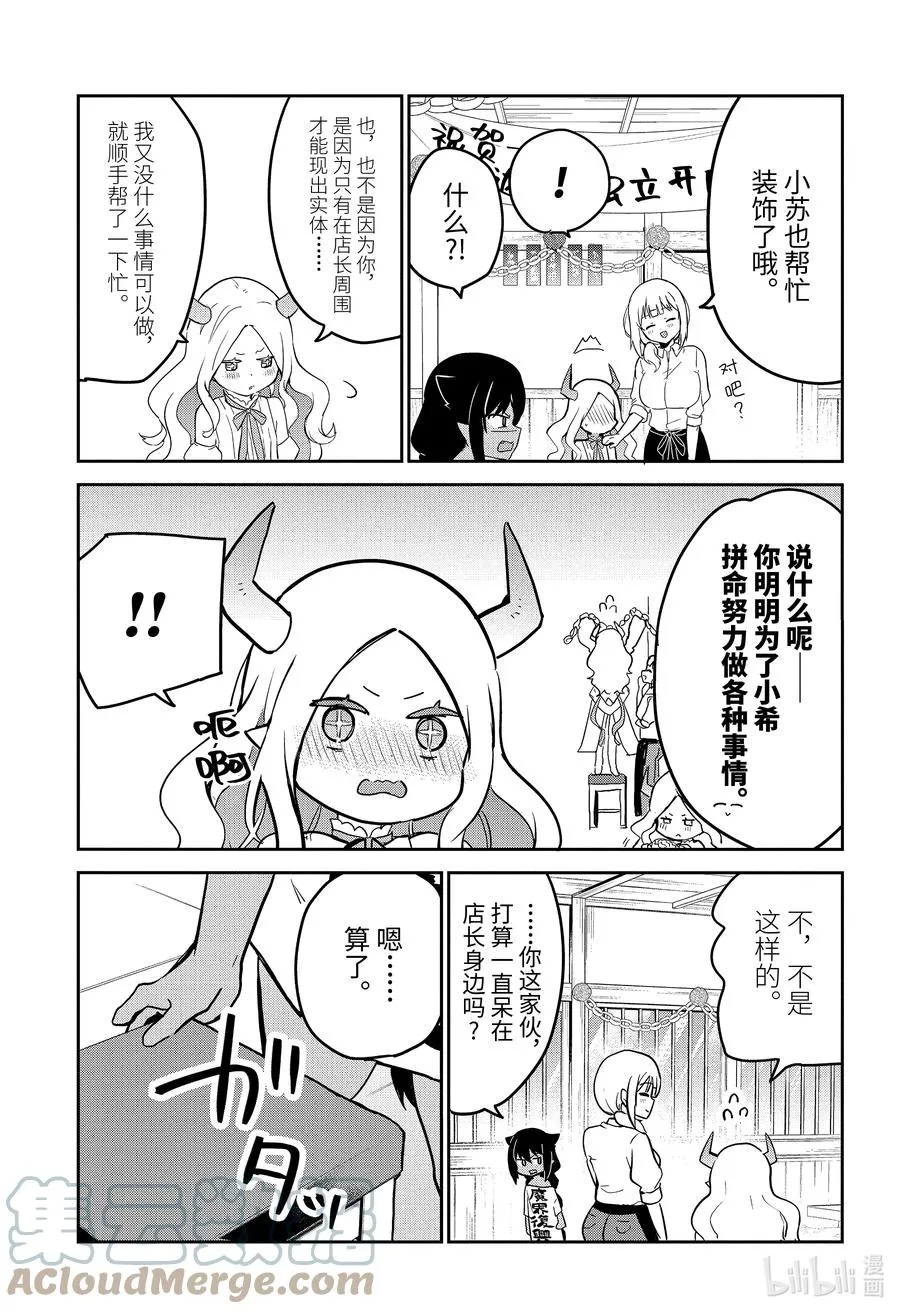 68 迦希大人与欢送会 第5页