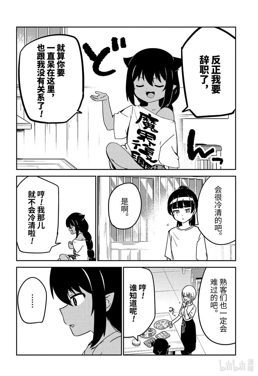 68 迦希大人与欢送会 第6页