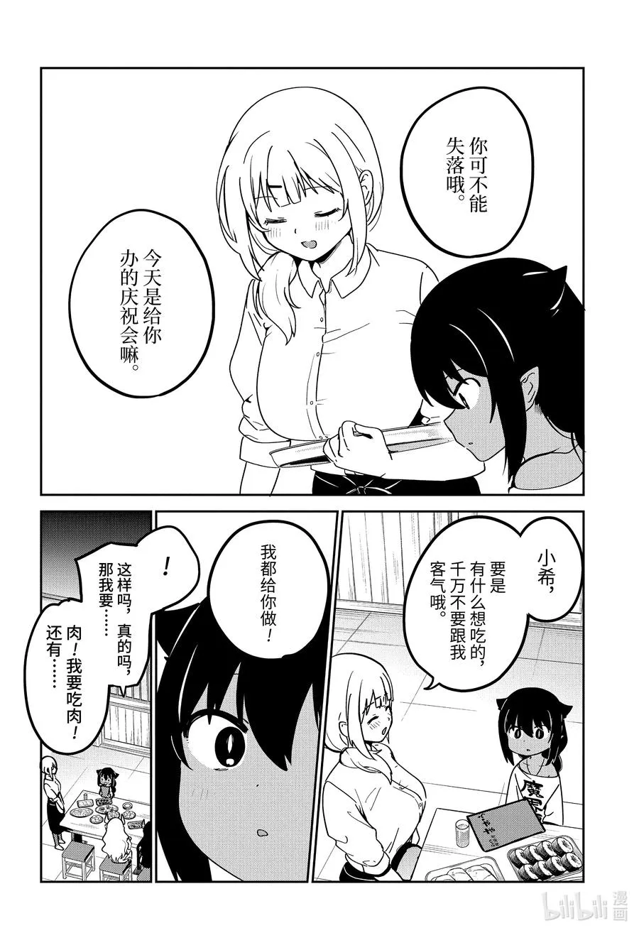 68 迦希大人与欢送会 第8页