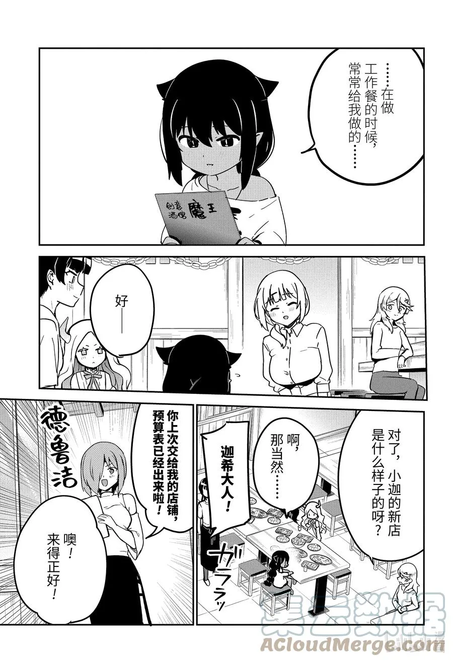 68 迦希大人与欢送会 第9页