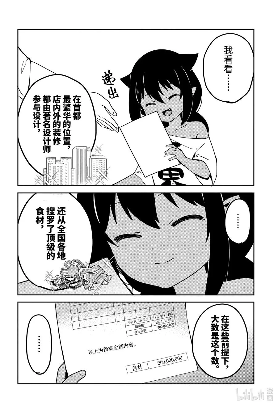 68 迦希大人与欢送会 第10页