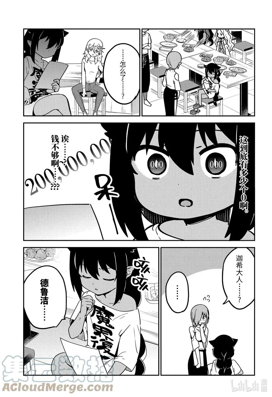 68 迦希大人与欢送会 第11页