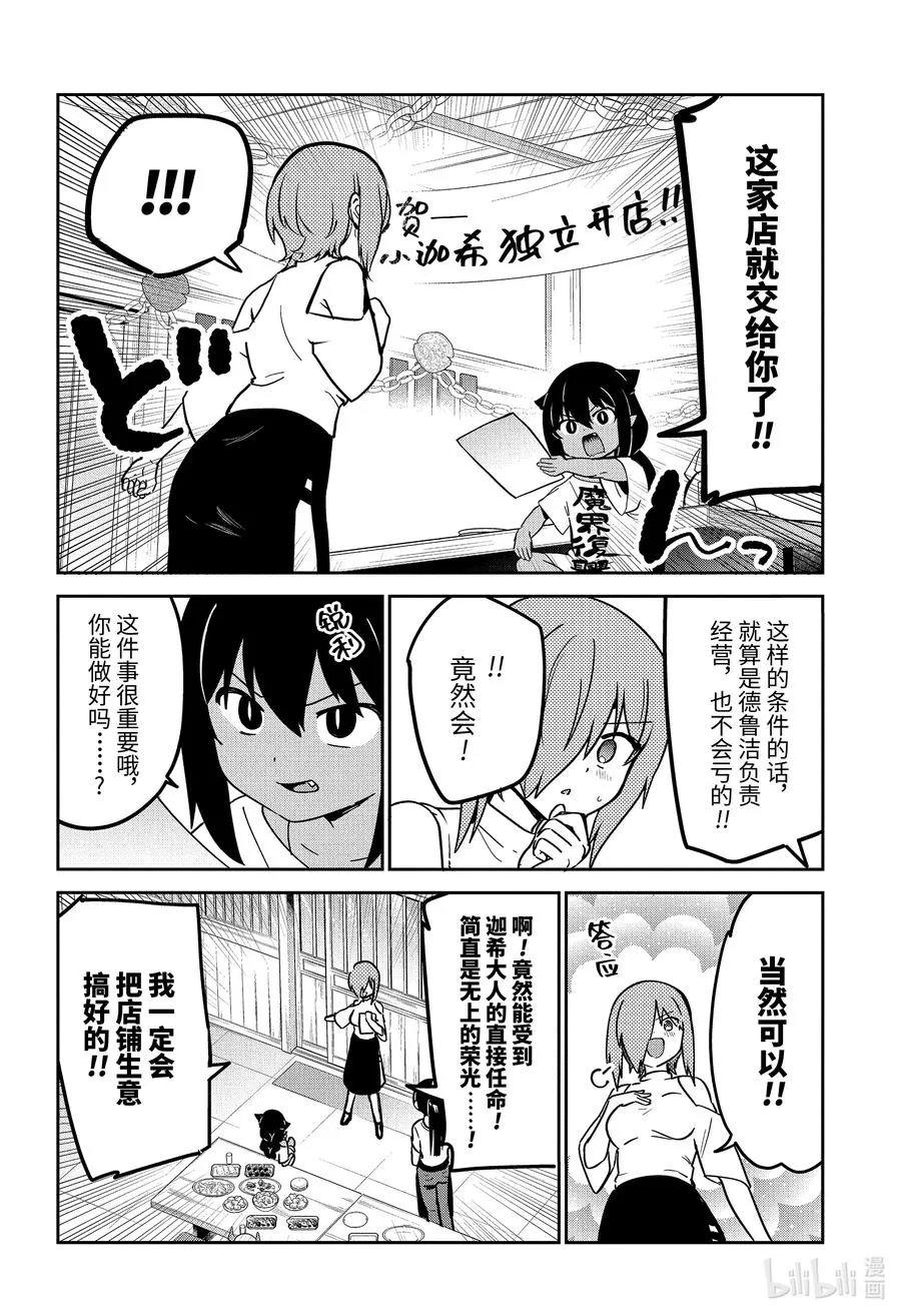 68 迦希大人与欢送会 第12页