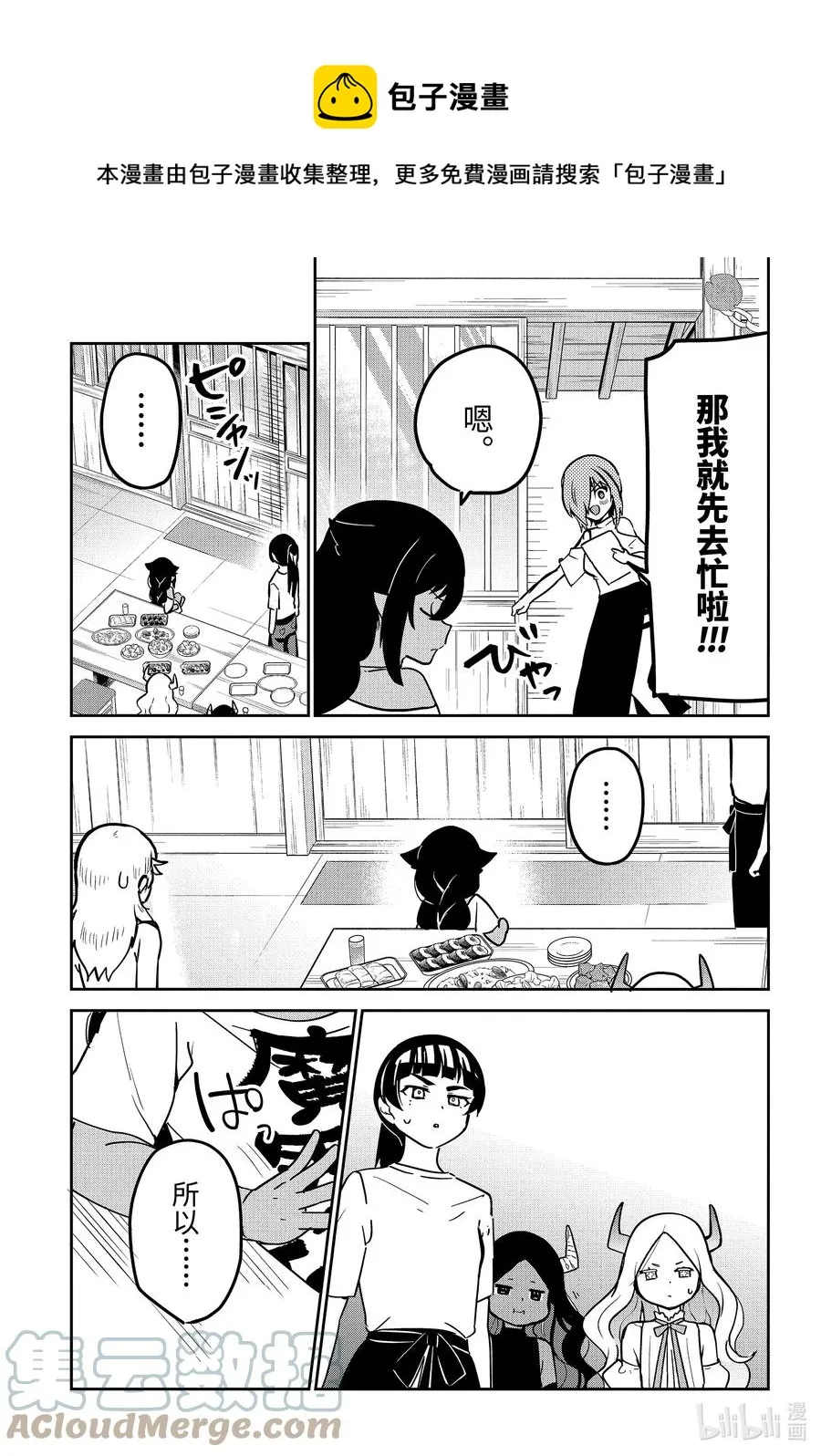 68 迦希大人与欢送会 第13页