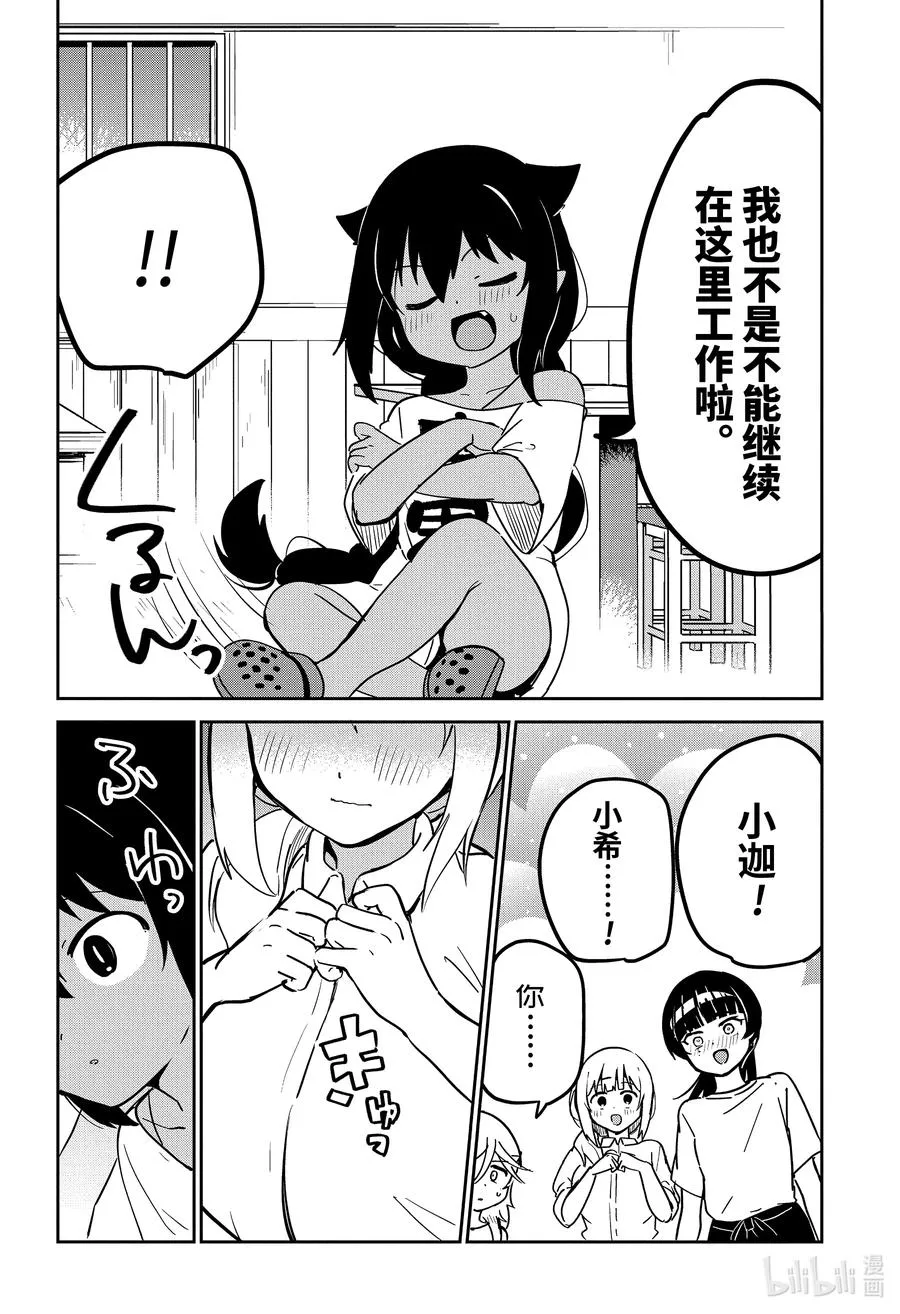 68 迦希大人与欢送会 第14页