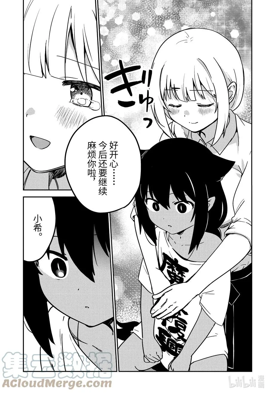 68 迦希大人与欢送会 第15页
