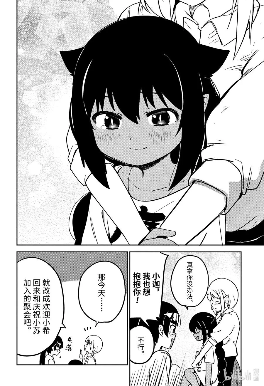 68 迦希大人与欢送会 第16页