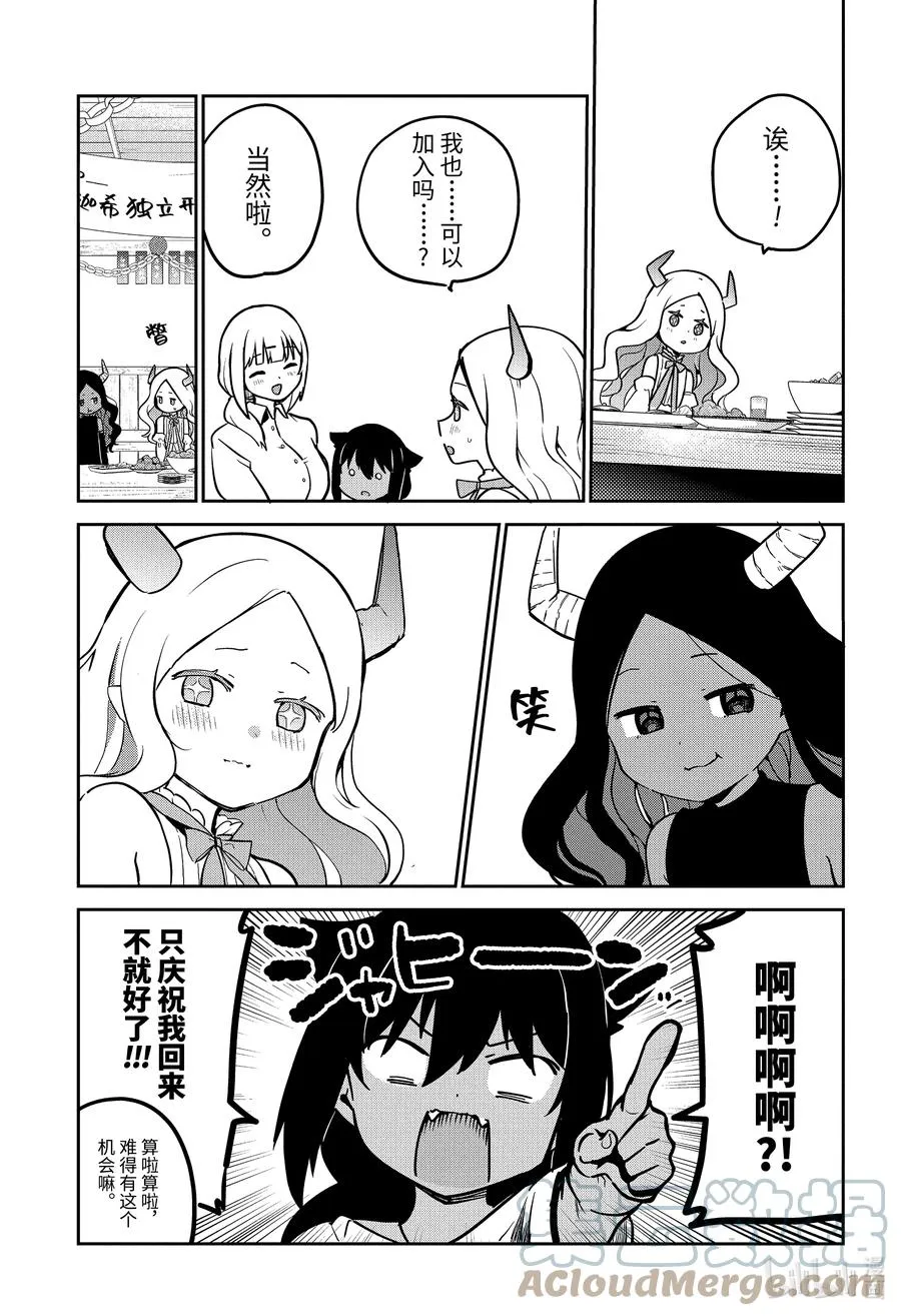 68 迦希大人与欢送会 第17页
