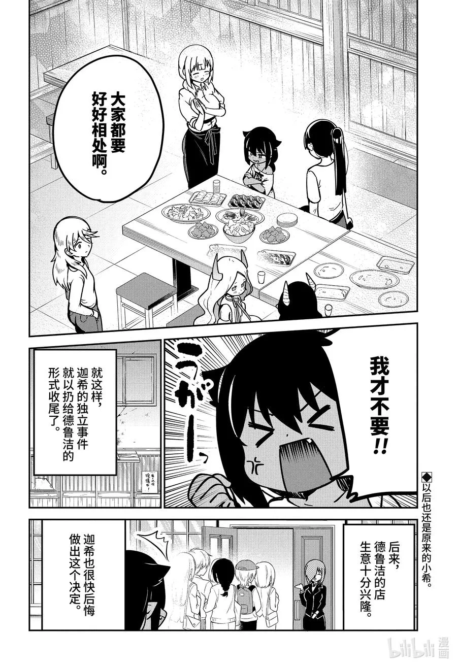 68 迦希大人与欢送会 第18页