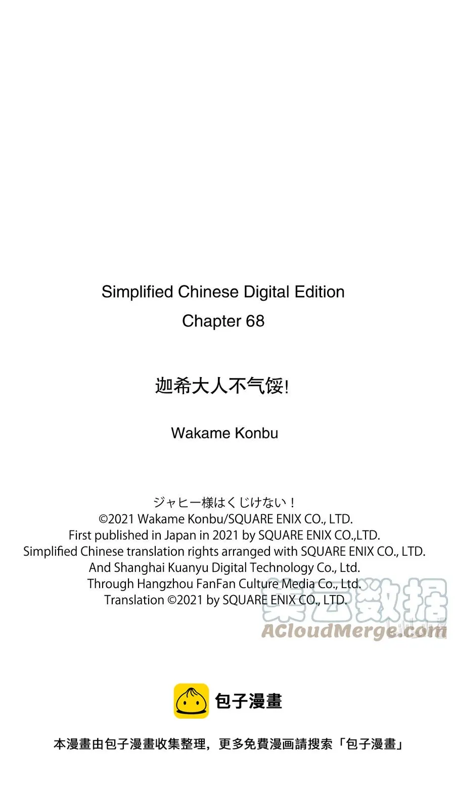 68 迦希大人与欢送会 第19页