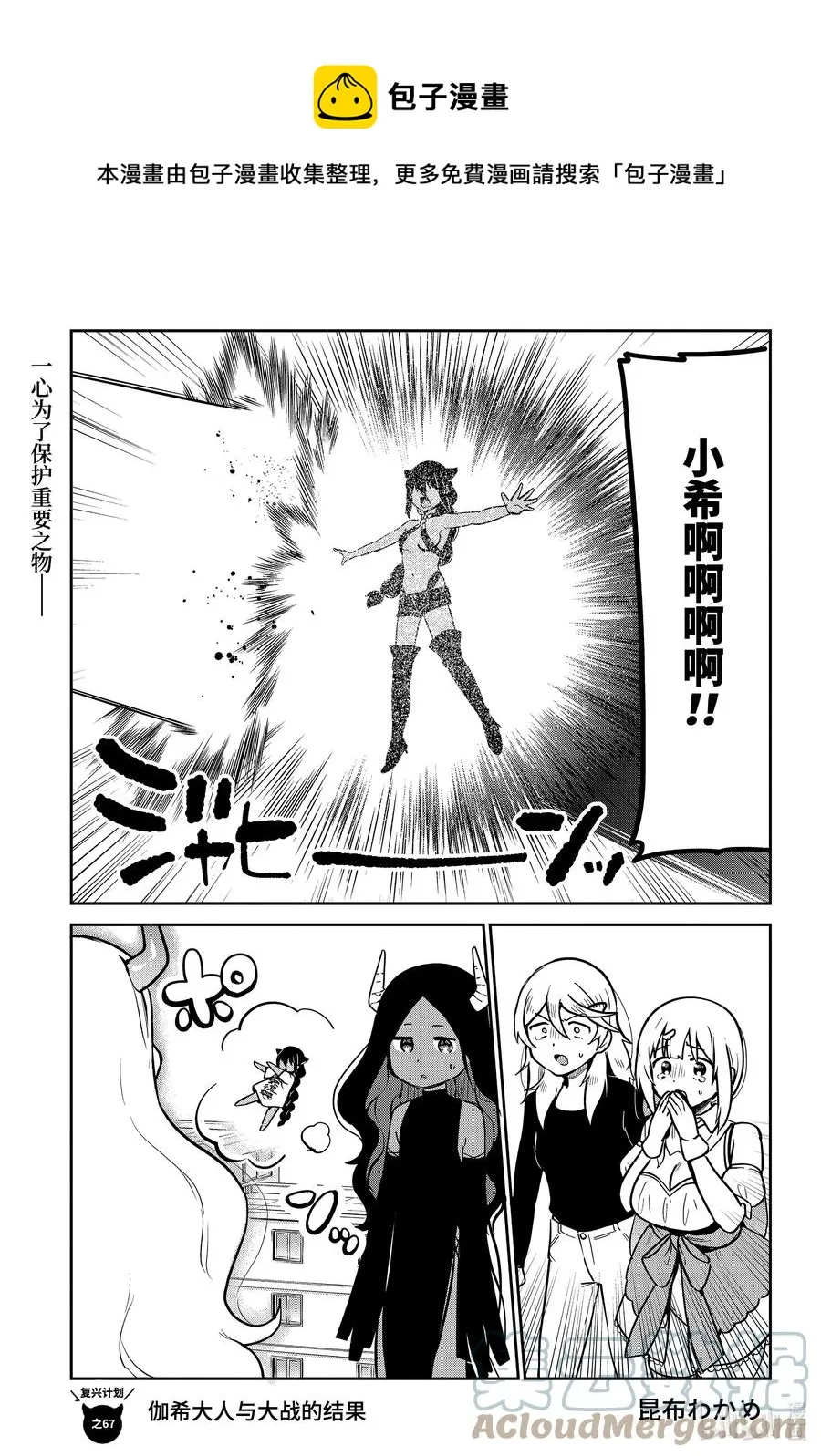 67 迦希大人与大战的结果 第1页
