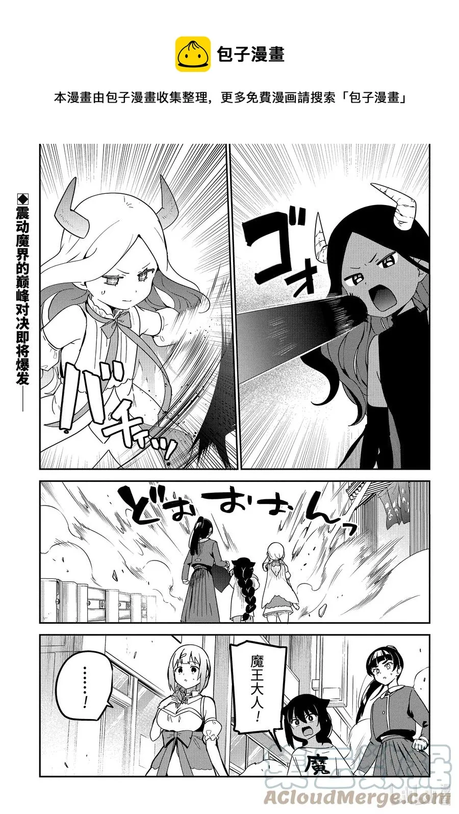 66 迦希大人与大战 第1页