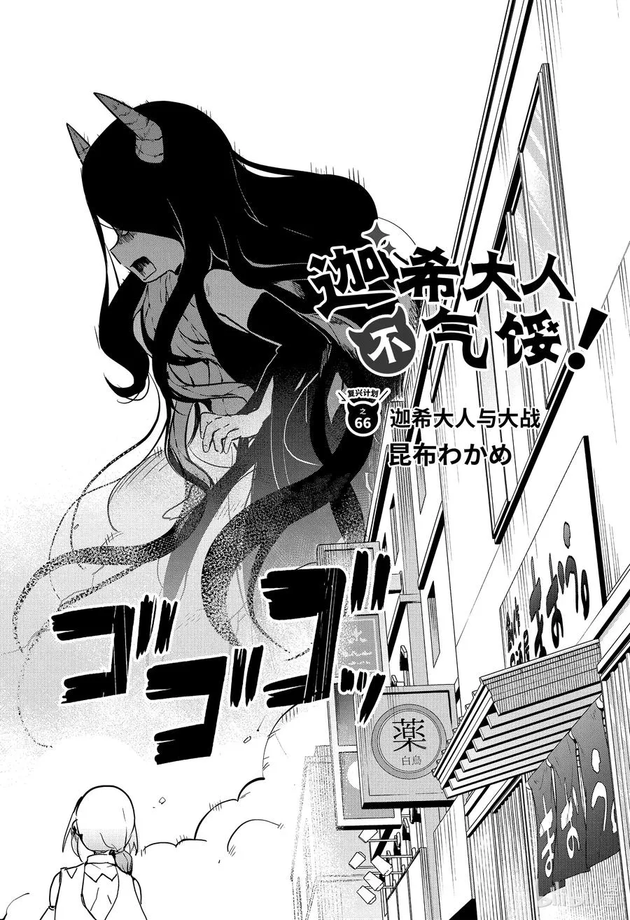 66 迦希大人与大战 第2页