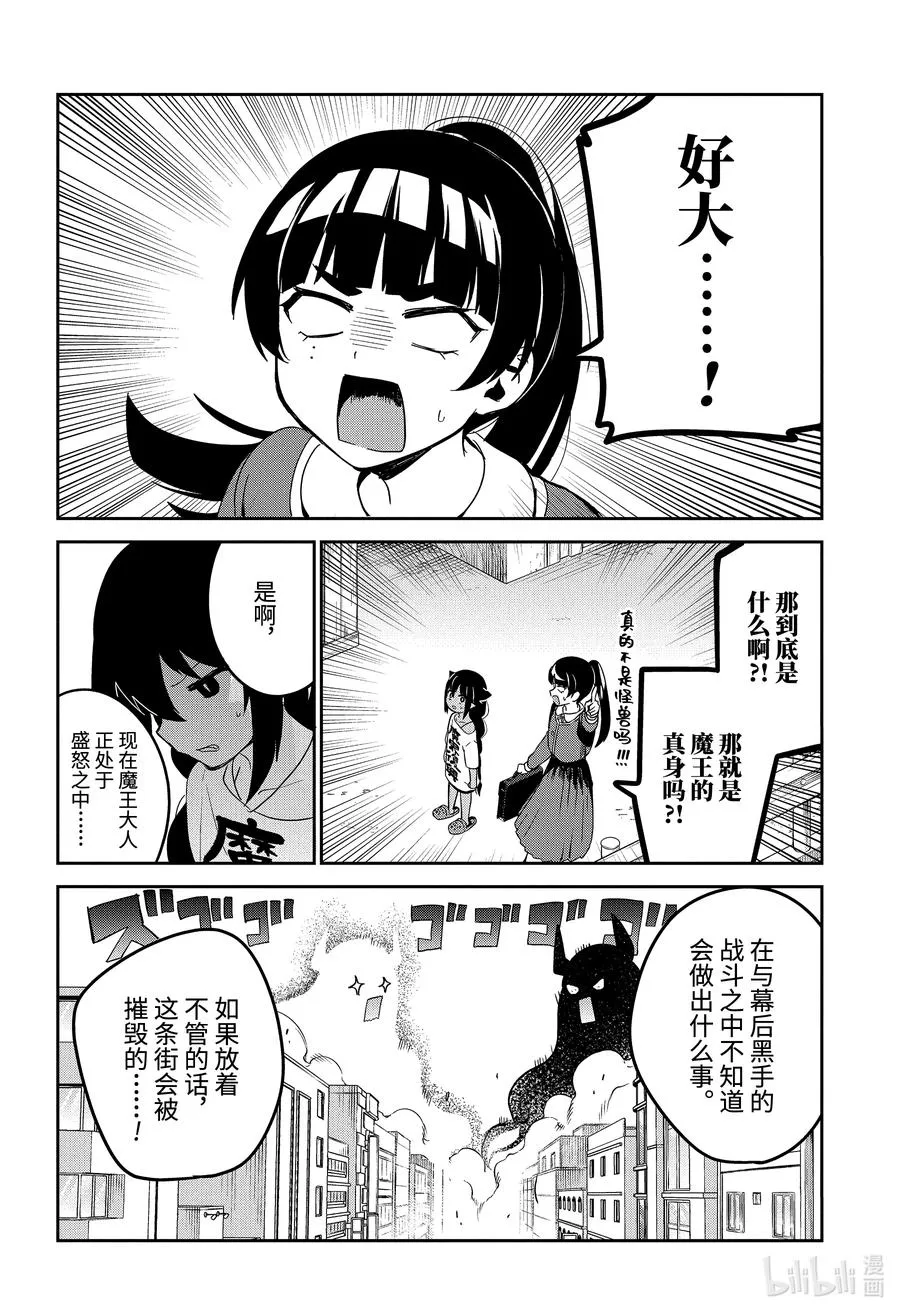 66 迦希大人与大战 第4页