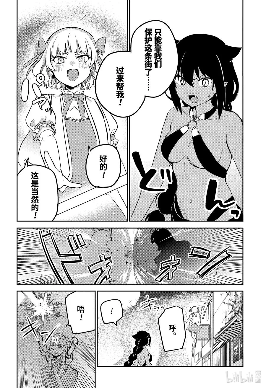 66 迦希大人与大战 第10页