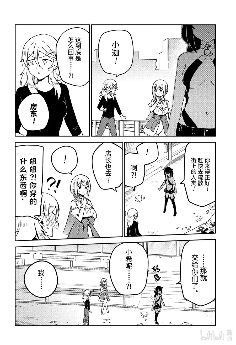 66 迦希大人与大战 第14页