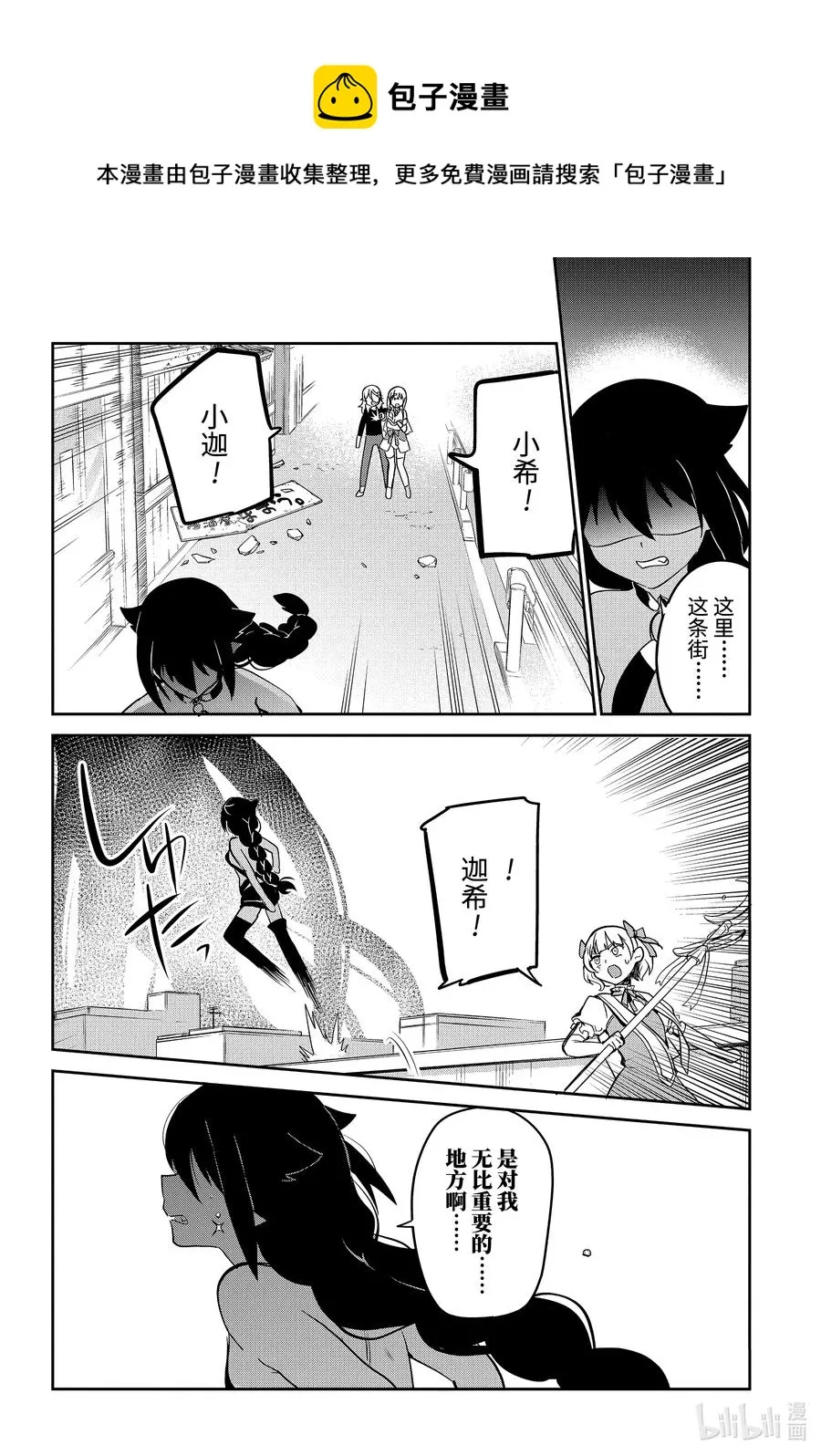 66 迦希大人与大战 第16页