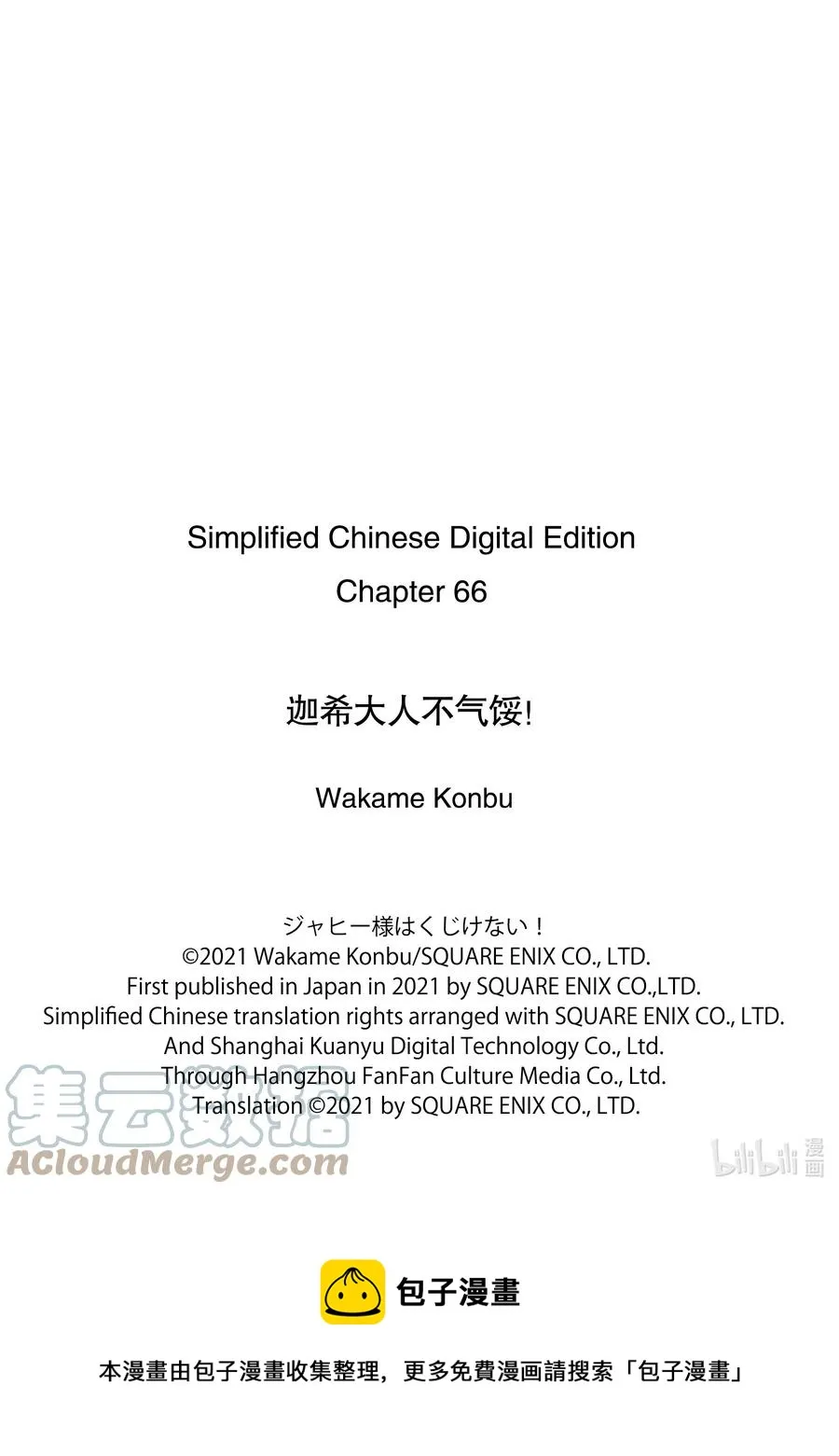 66 迦希大人与大战 第19页