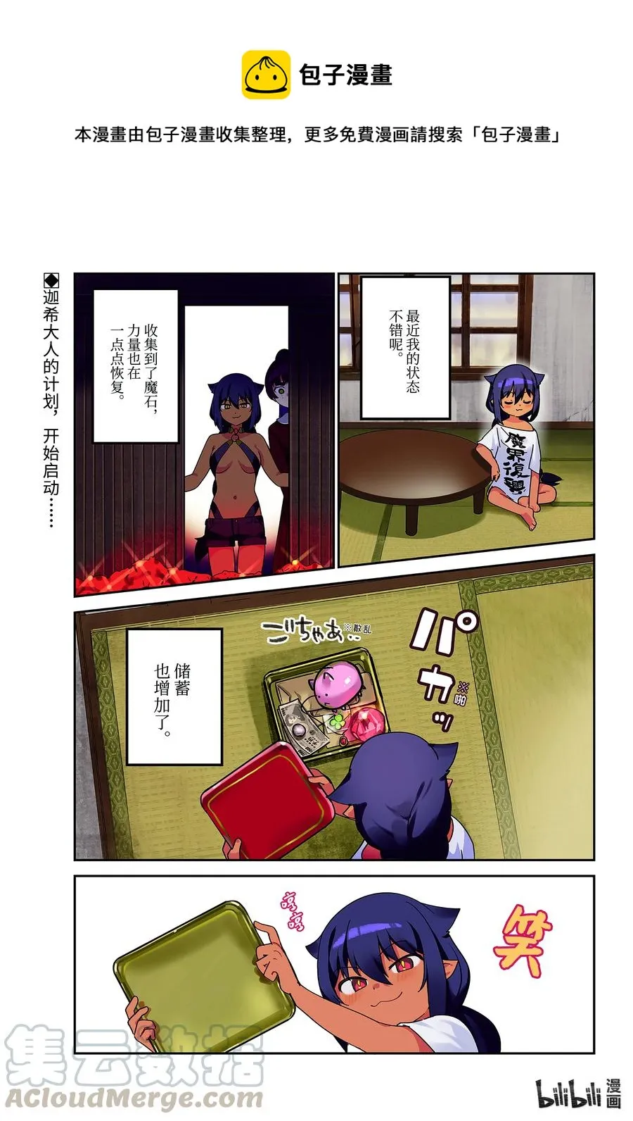 64 迦希大人和独立 第1页