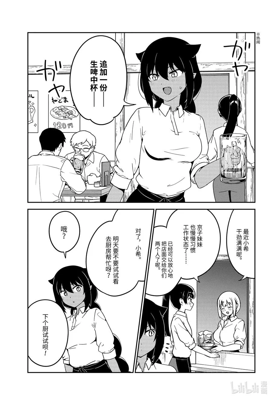 64 迦希大人和独立 第4页
