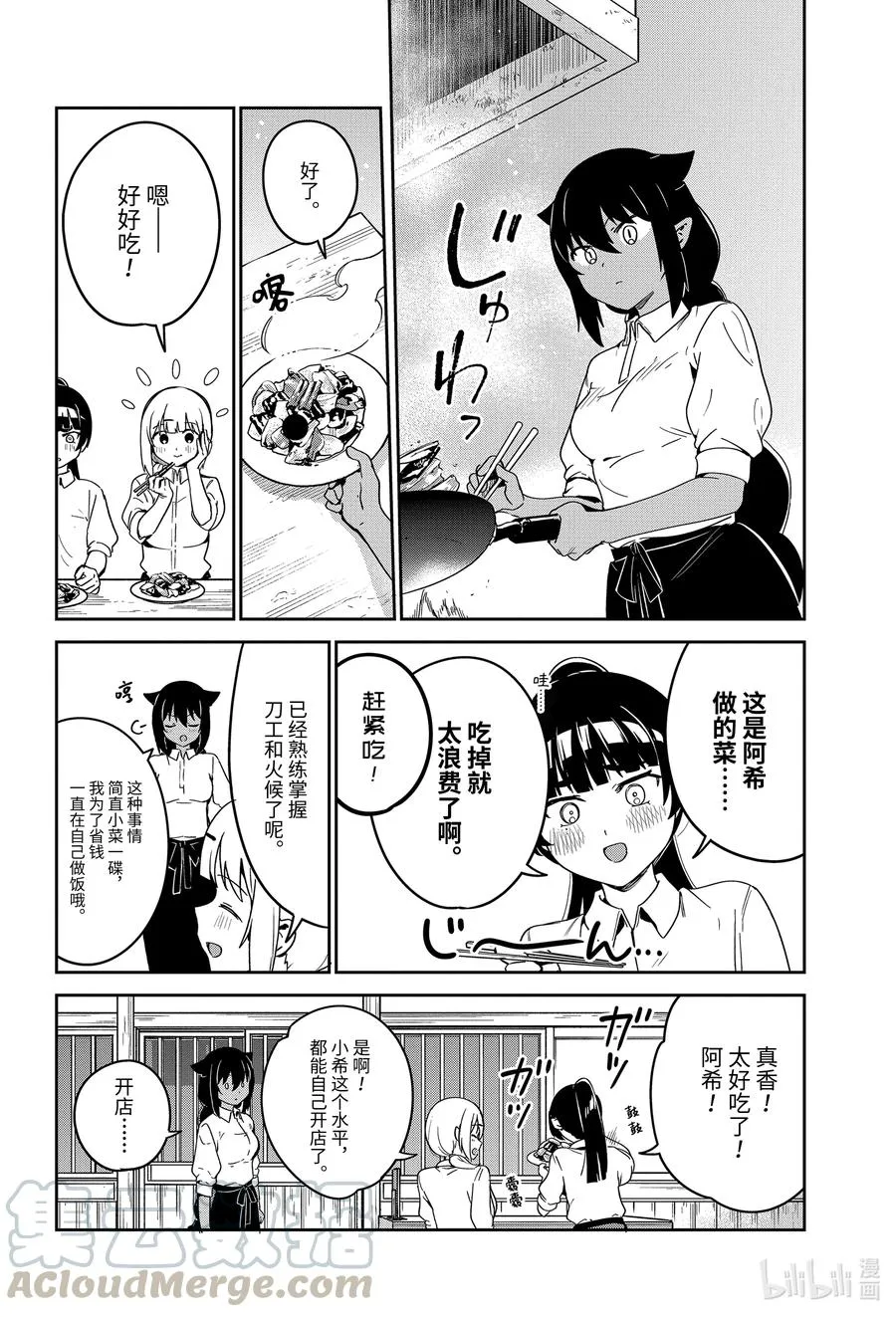 64 迦希大人和独立 第5页