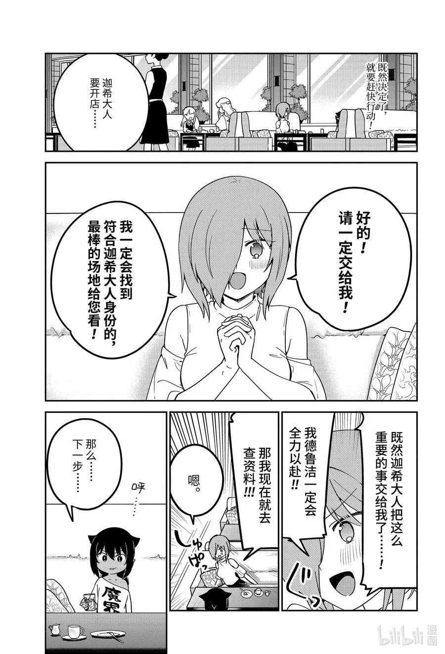 64 迦希大人和独立 第8页