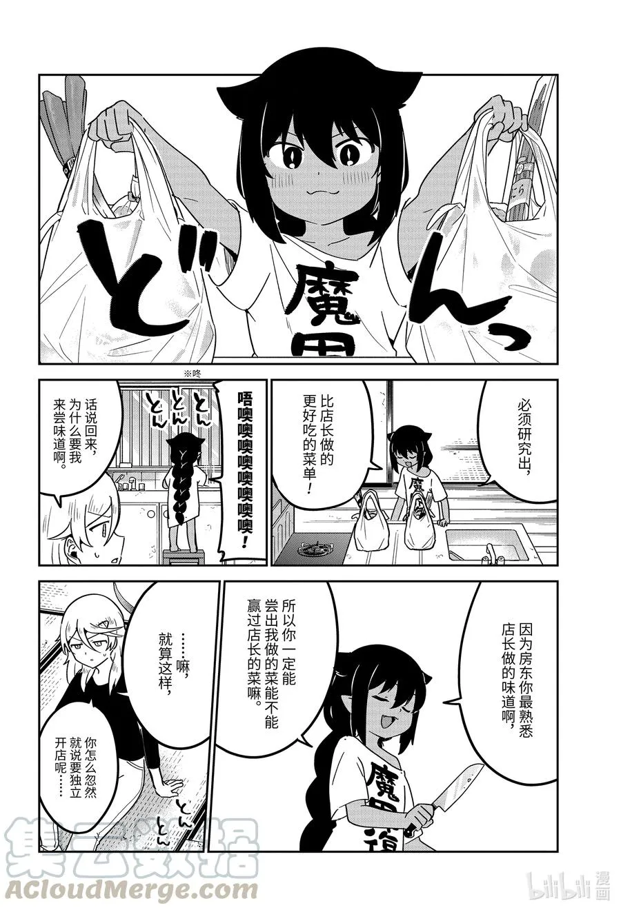 64 迦希大人和独立 第9页