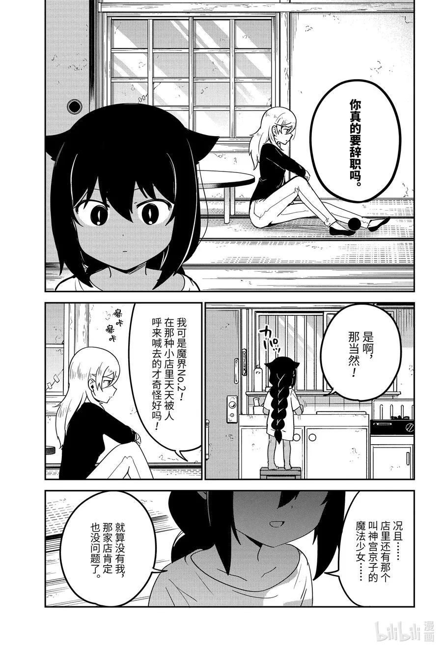 64 迦希大人和独立 第10页