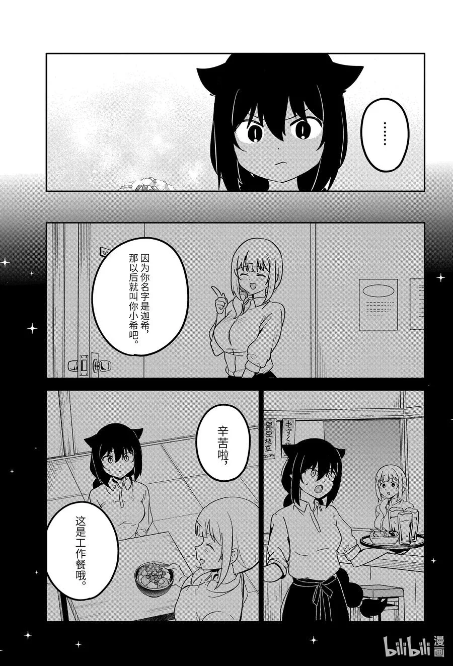 64 迦希大人和独立 第12页
