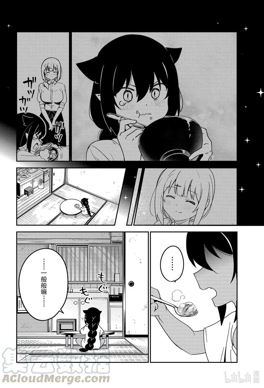 64 迦希大人和独立 第13页