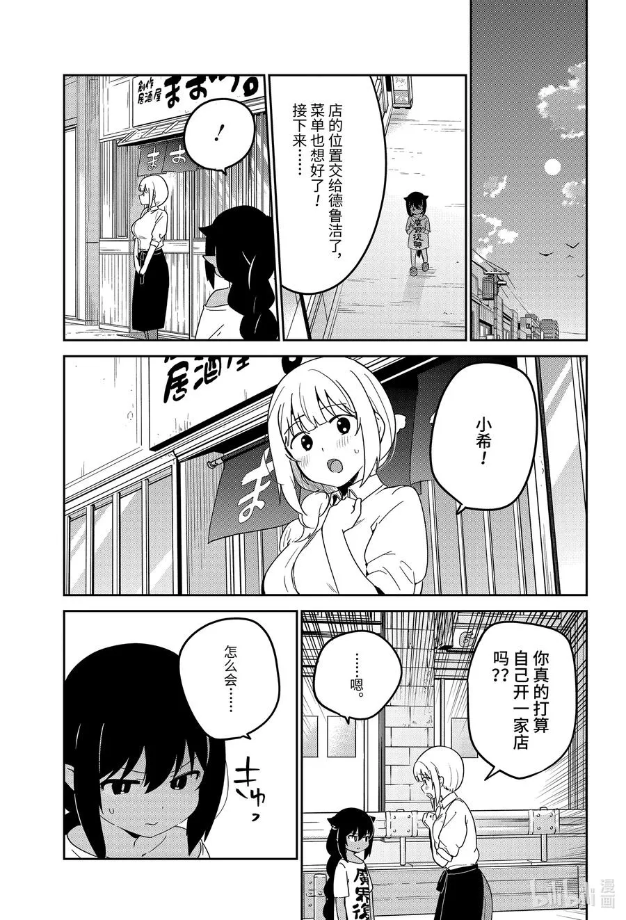 64 迦希大人和独立 第14页